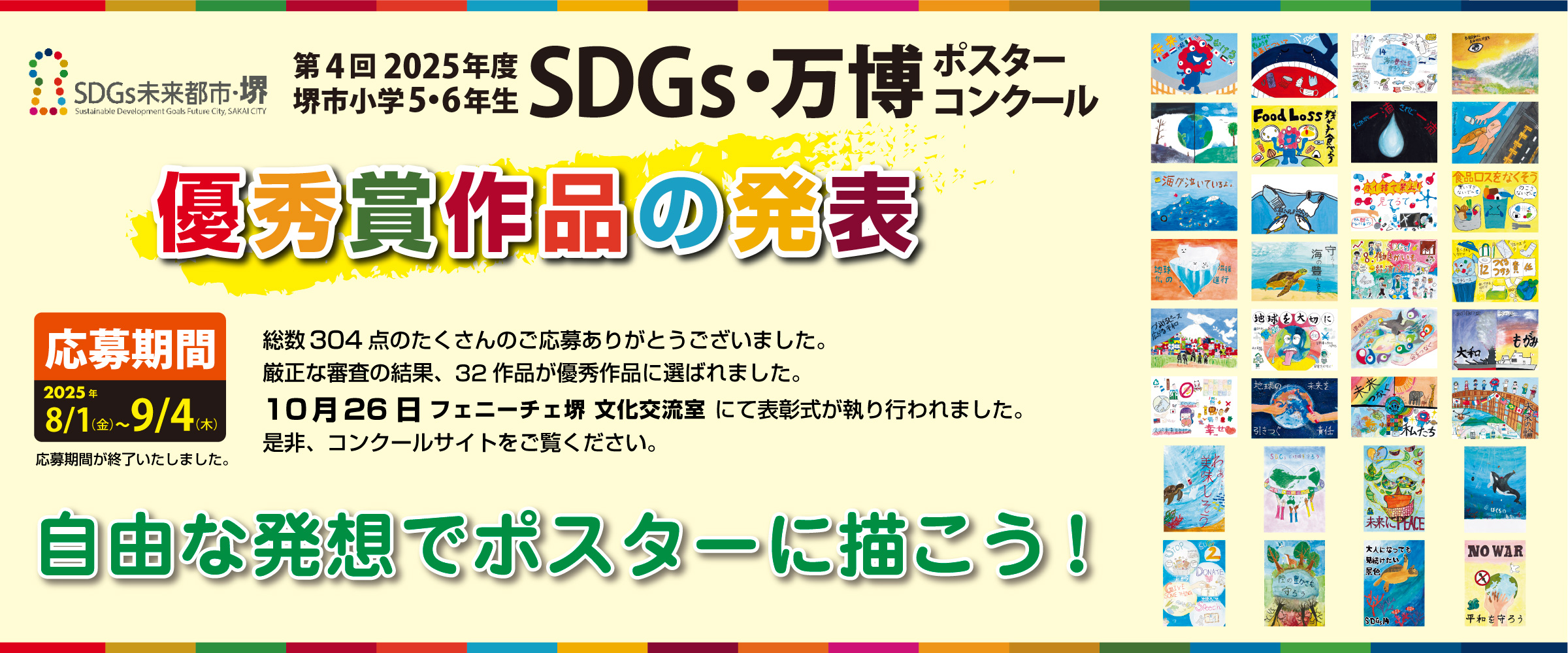 SDGsポスターコンクール