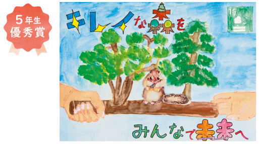 浅香山小学校5年生 本橋 美登さん「キレイな森をみんなで未来へ」