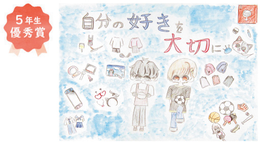 東浅香山小学校5年生 下田 真生さん「「性別らしく」ではなく「自分らしく」生きる」