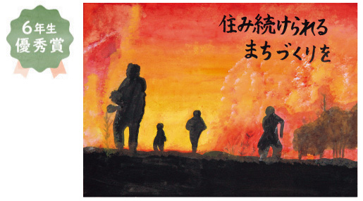 鳳南小学校6年生 杉井 怜那さん「住み続けられるまちづくりを」