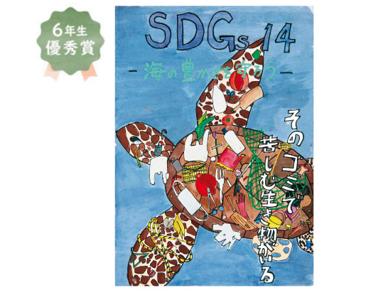鳳南小学校6年生 松本 瑠愛さん「大切な海の今」