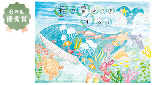 三国丘小学校6年生 土原 あかねさん「海の豊かさを守る」