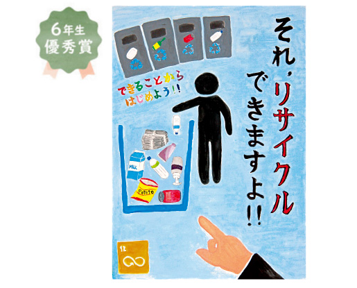 三国丘小学校6年生 絹川 紗来さん「できることからはじめよう!!」