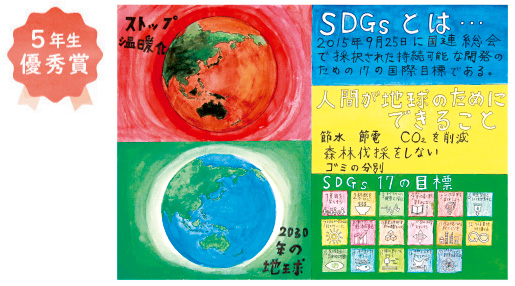 大仙小学校5年生 吉田 康祐さん「SDGs」