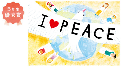 野田小学校5年生 藤田 桃杏さん「平和を願う鳥」