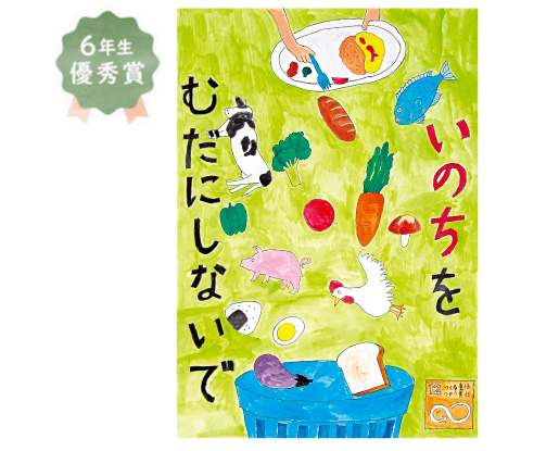金岡小学校6年生 中山 寛彬さん「いのちをむだにしないで」