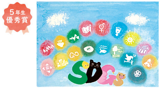 金岡小学校5年生 芝山 心実さん「SDGsファミリー」