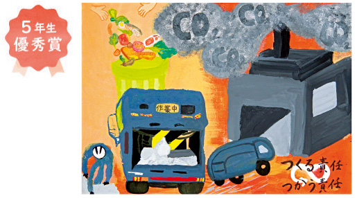 鳳南小学校5年生 杉井 琉央さん「つくる責任、つかう責任とは」