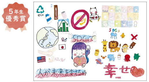 八下西小学校5年生 大倉 光織さん「人が未来を変えるとき」