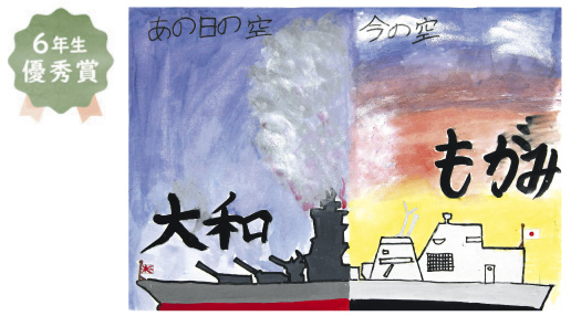 浜寺東小学校6年生 田口 桜牙さん「あの日の空 今の空」