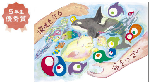 浜寺東小学校5年生 山本 初汰さん「環境を守る 命をつなぐ」