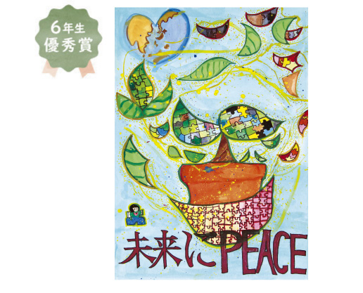 英彰小学校6年生 井上 花音さん「未来に1ピース!パズルのピース、平和を未来に」