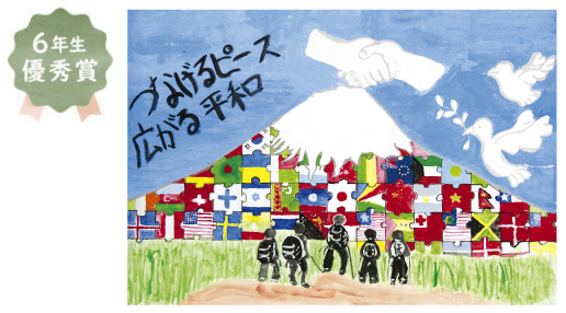 東百舌小学校6年生 谷 環太さん「つなげるピース 広がる平和」