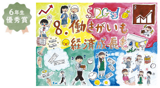 槇塚台小学校6年生 関口 結月さん「働き方」