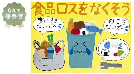 浜寺東小学校6年生 永田 咲月さん「食品ロスをなくそう」