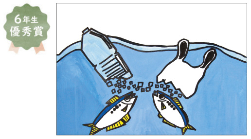 浜寺東小学校6年生 菅 光玖さん「環境」