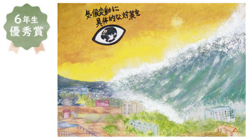 鳳南小学校6年生 杉井 琉央さん「大きな津波が町を襲う!」