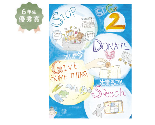 野田小学校6年生 北野 未空さん「私が今 出来ること」