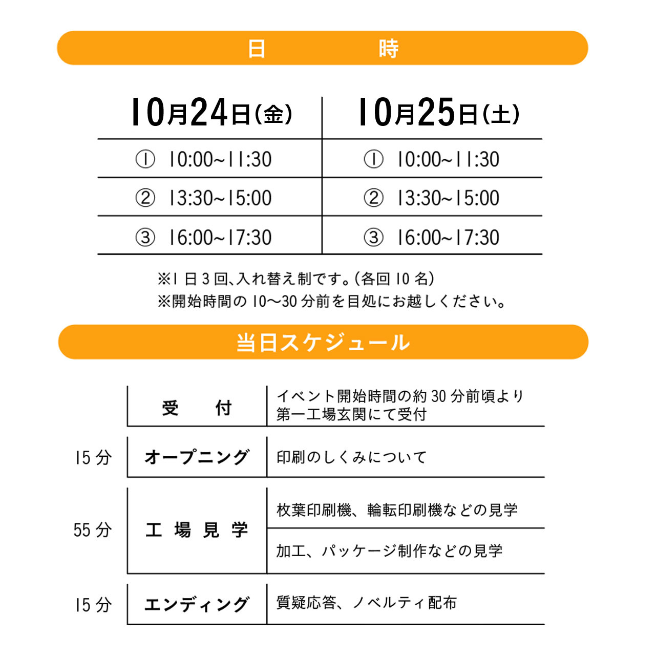 工場見学会 スケジュール