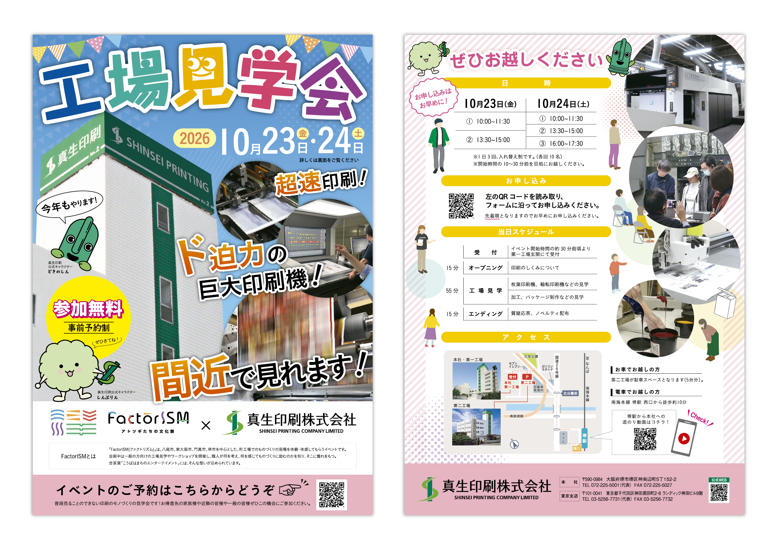 工場見学会 チラシ