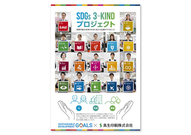 SDGsポスター